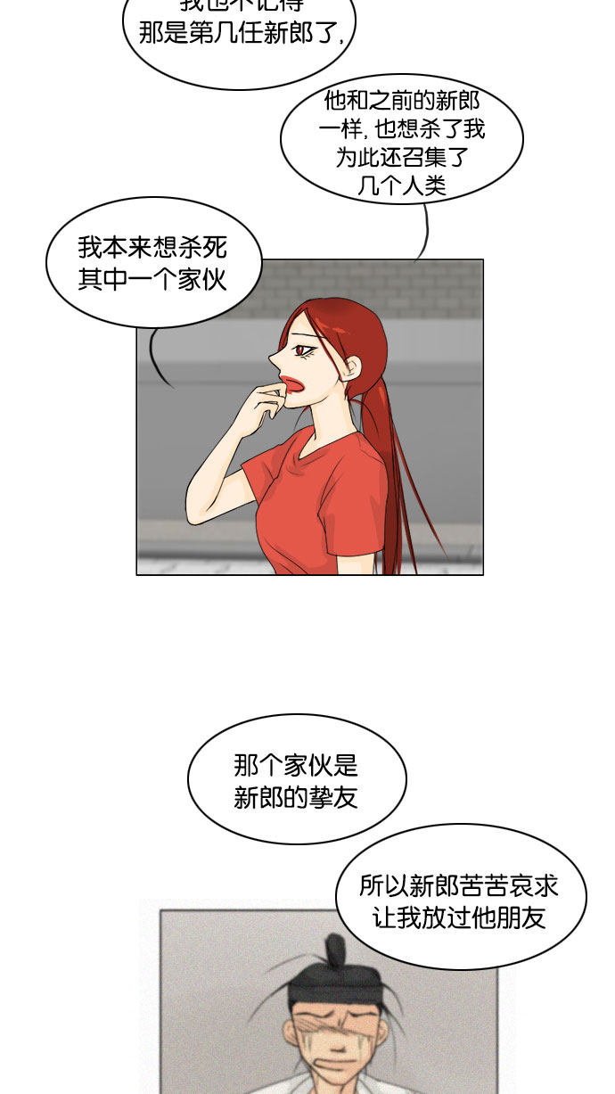 《鬼新娘》第69话 第29页