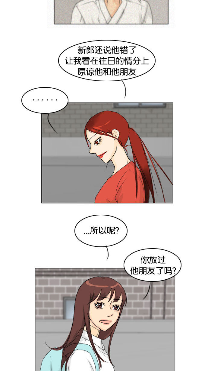 《鬼新娘》第69话 第30页