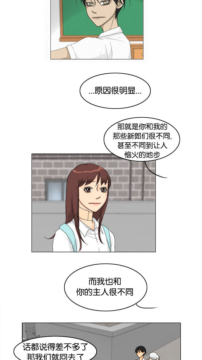 《鬼新娘》第69话 第33页