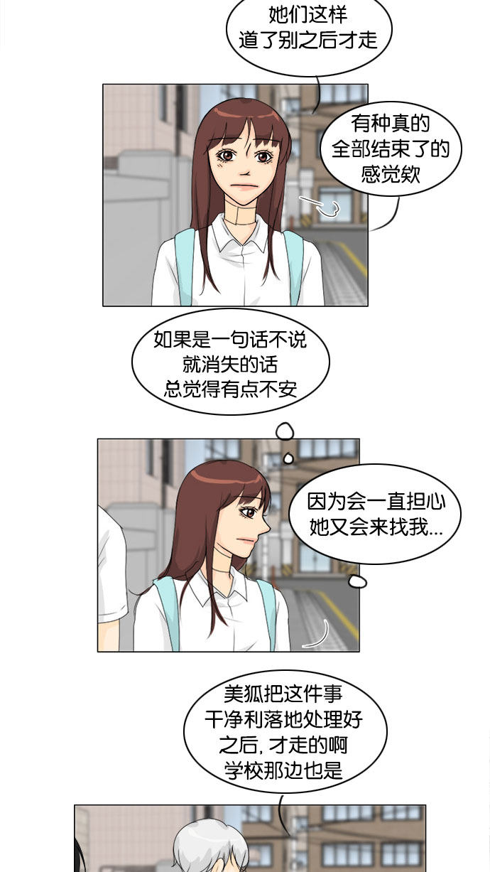 《鬼新娘》第69话 第37页