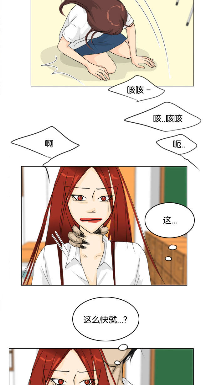《鬼新娘》第67话 第12页