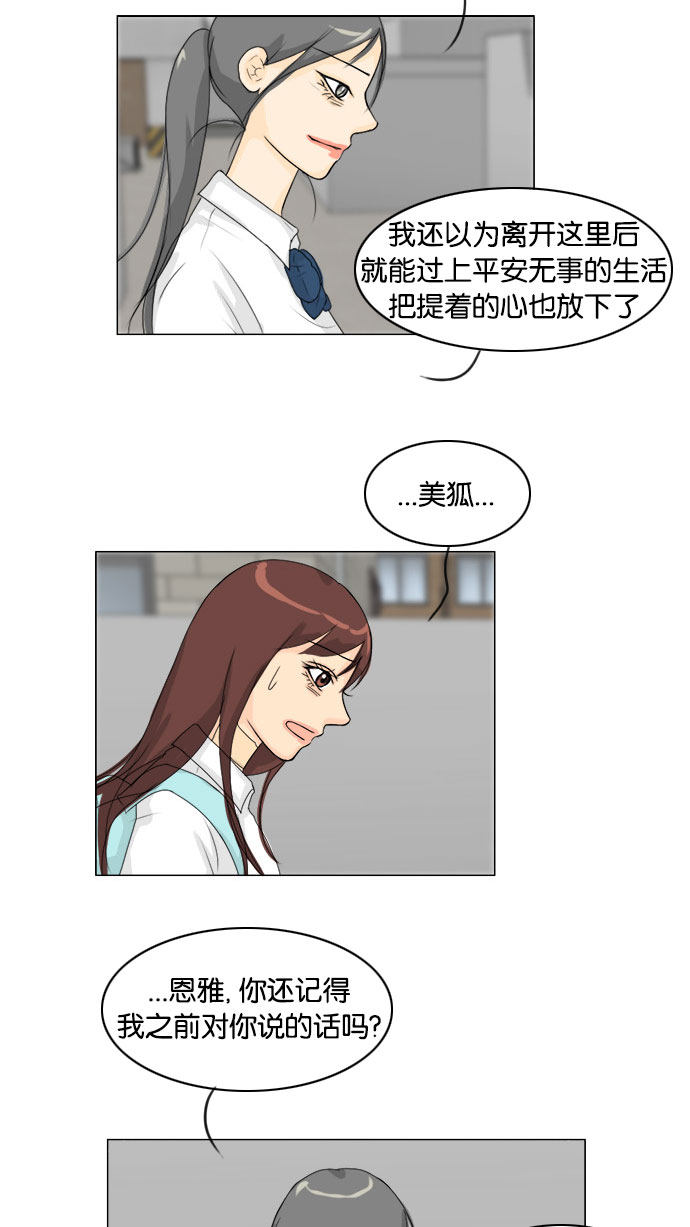 《鬼新娘》第70话 第18页