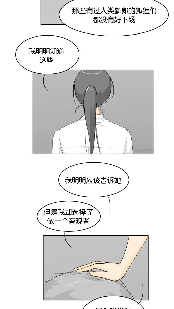 《鬼新娘》第70话 第20页
