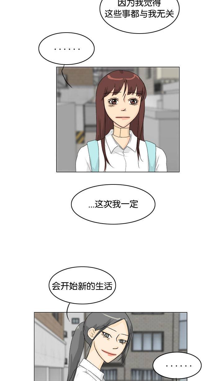 《鬼新娘》第70话 第21页