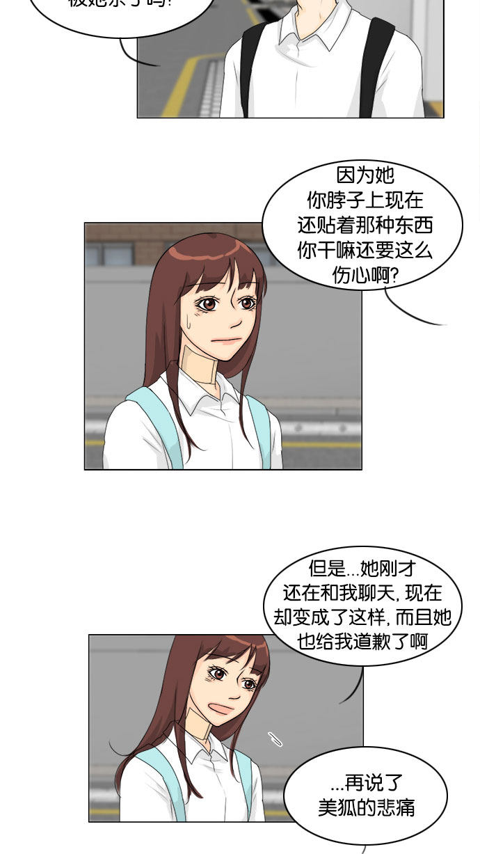 《鬼新娘》第70话 第29页