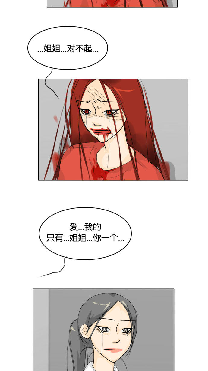 《鬼新娘》第70话 第7页