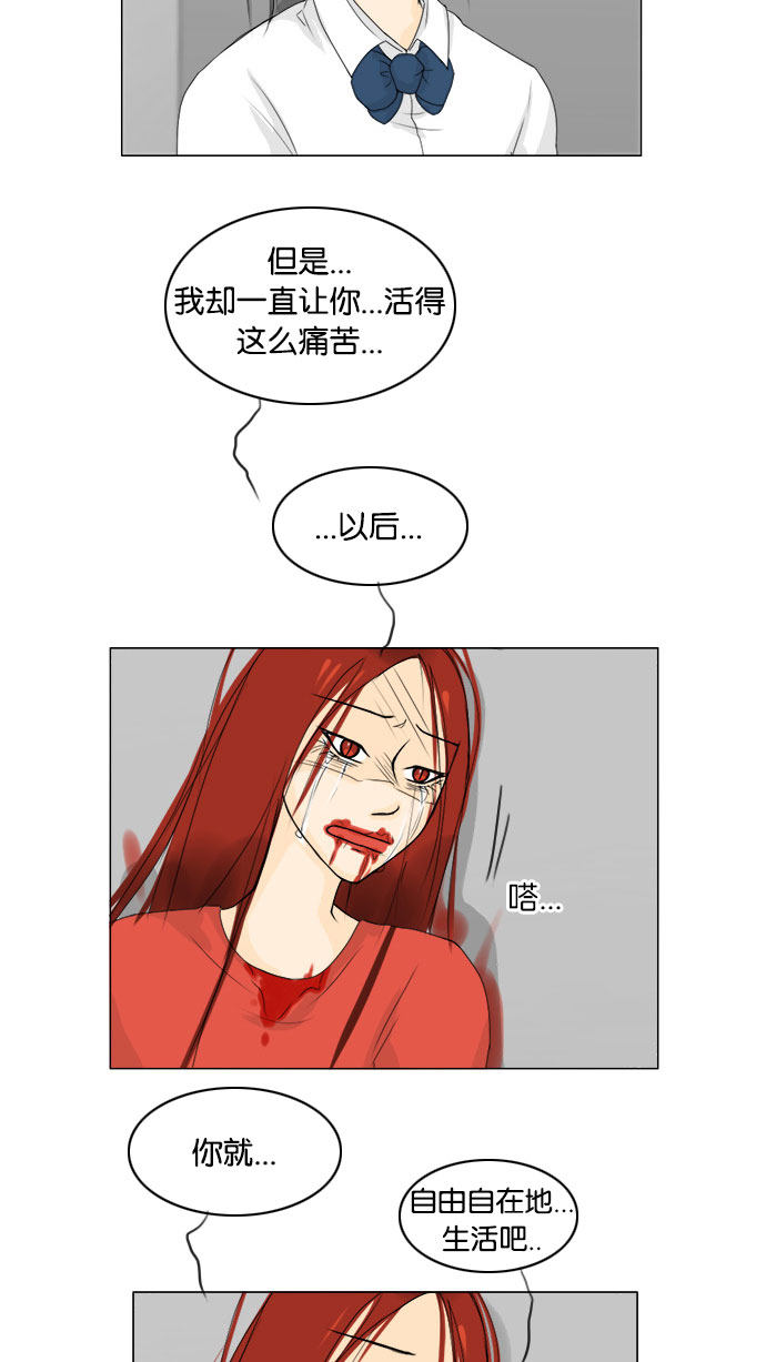 《鬼新娘》第70话 第8页