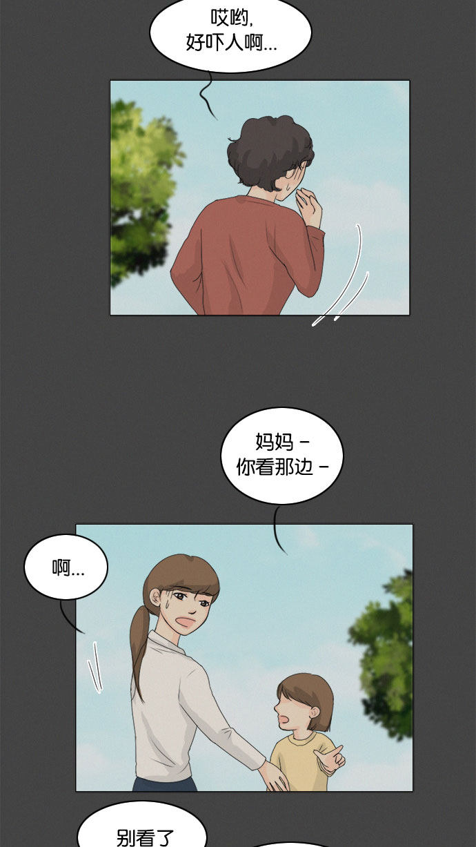 《鬼新娘》第72话 第4页