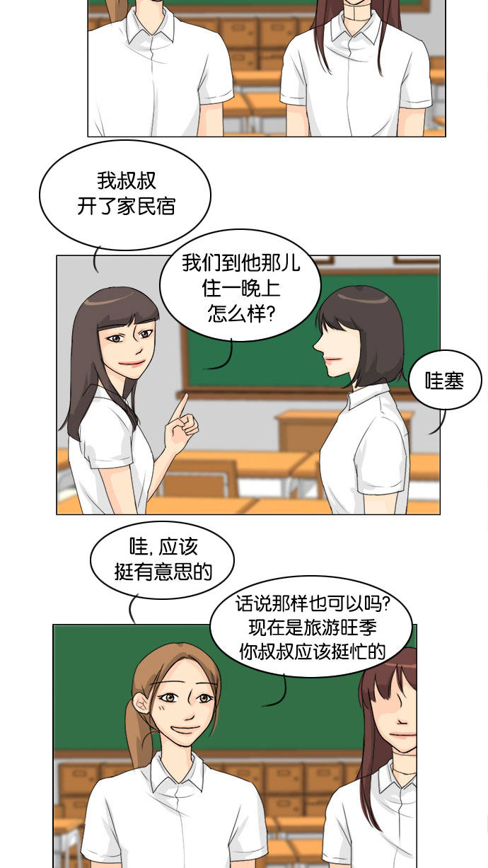 《鬼新娘》第71话 第15页