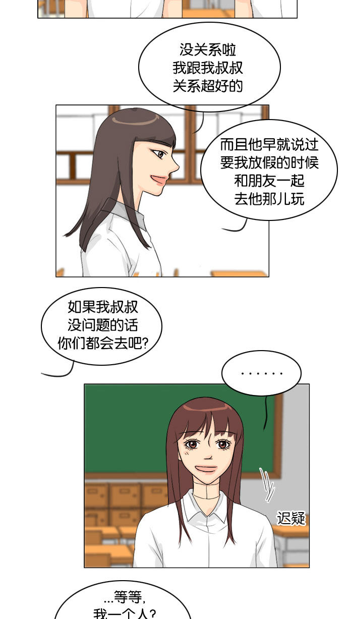 《鬼新娘》第71话 第16页