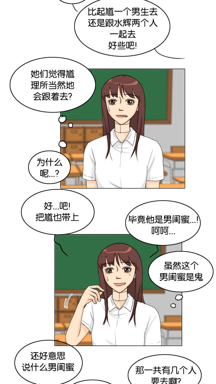 《鬼新娘》第71话 第19页