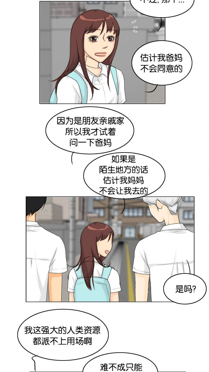 《鬼新娘》第71话 第28页