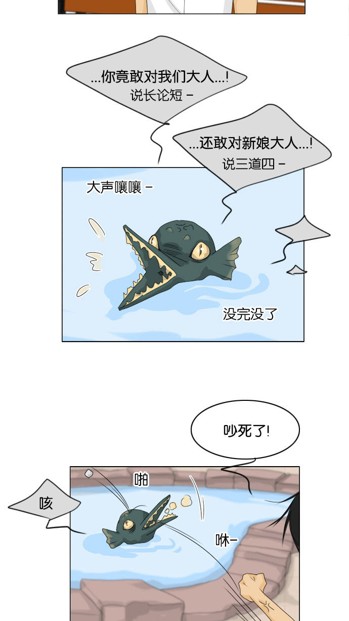 《鬼新娘》第71话 第6页