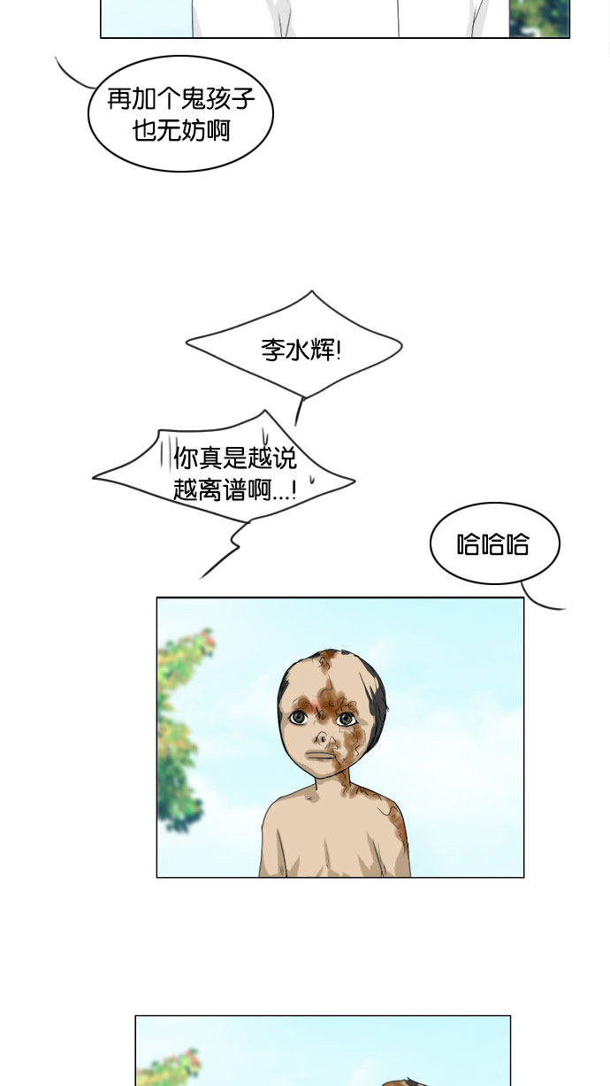 《鬼新娘》第74话 第12页