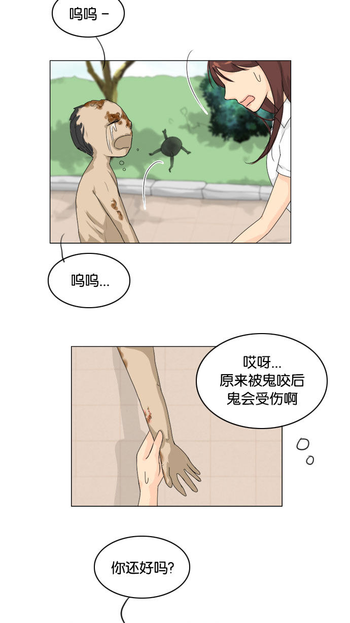 《鬼新娘》第74话 第20页