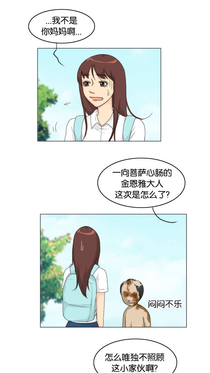 《鬼新娘》第74话 第24页