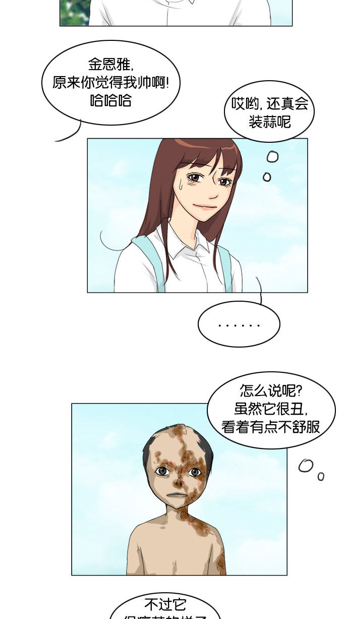 《鬼新娘》第74话 第28页