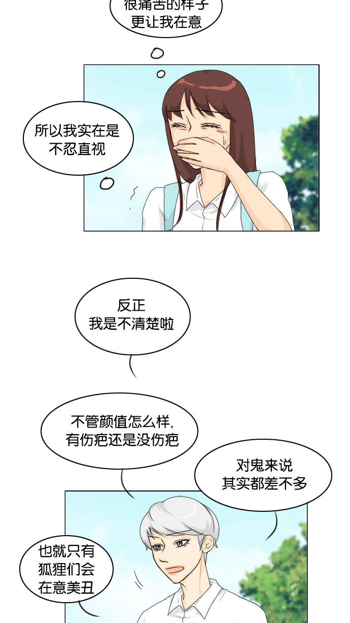 《鬼新娘》第74话 第29页