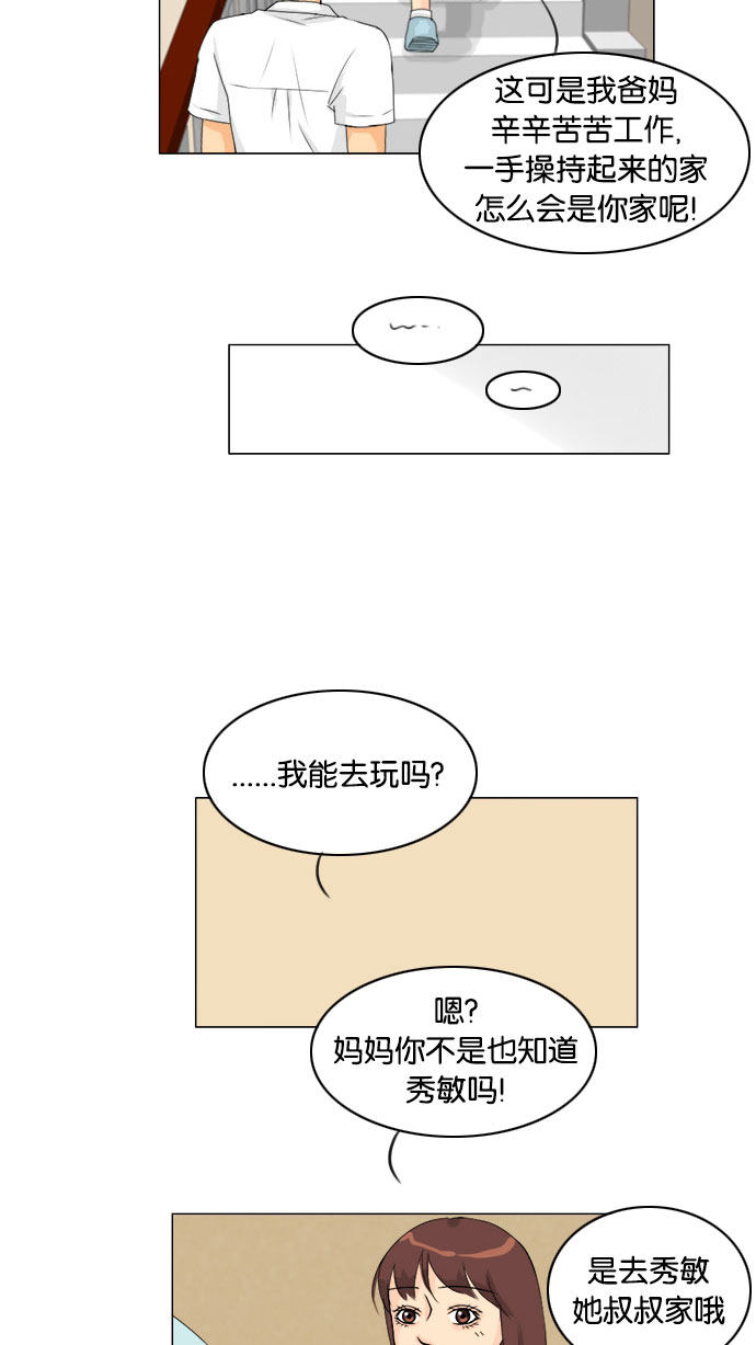 《鬼新娘》第74话 第36页
