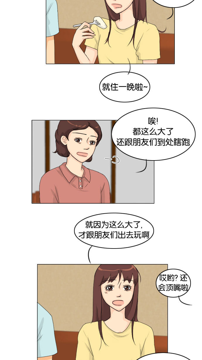 《鬼新娘》第74话 第37页