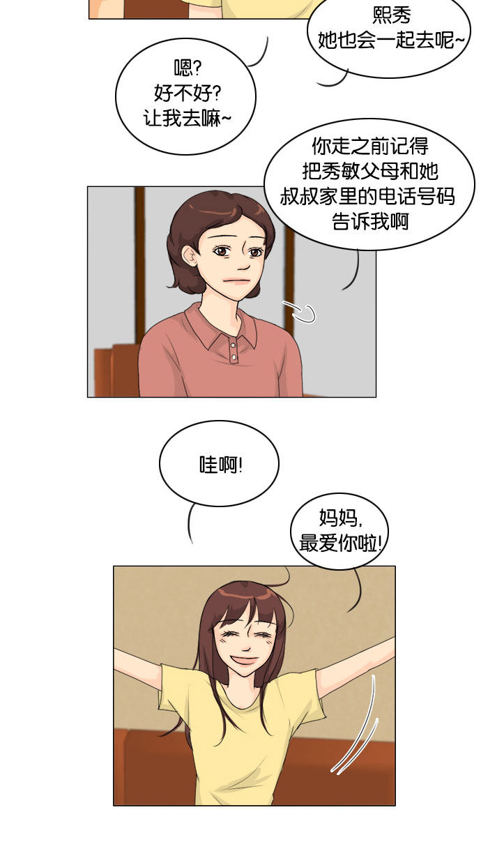 《鬼新娘》第74话 第38页