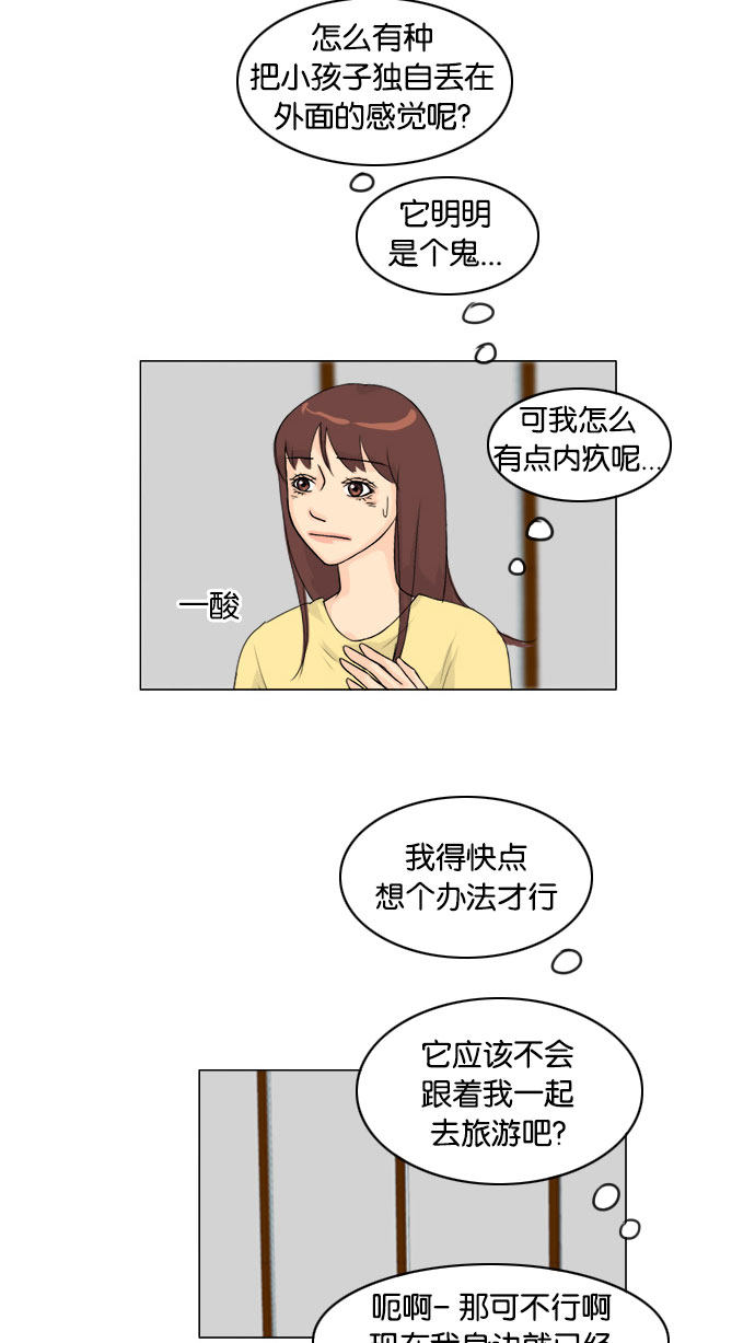 《鬼新娘》第74话 第43页