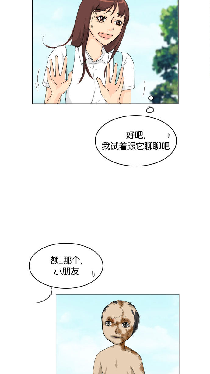 《鬼新娘》第74话 第6页
