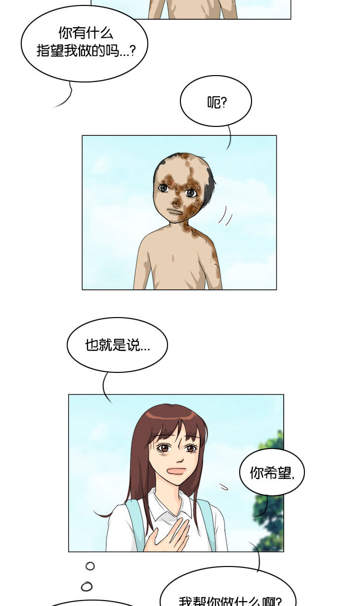 《鬼新娘》第74话 第7页