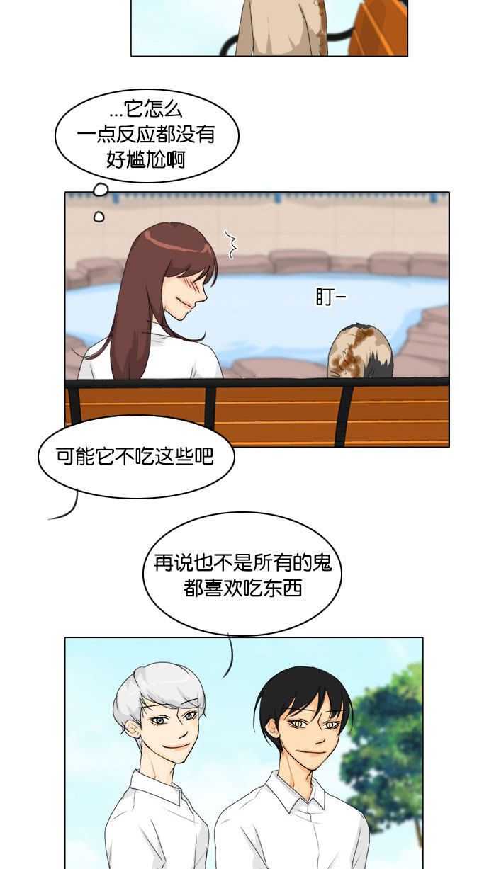 《鬼新娘》第75话 第13页