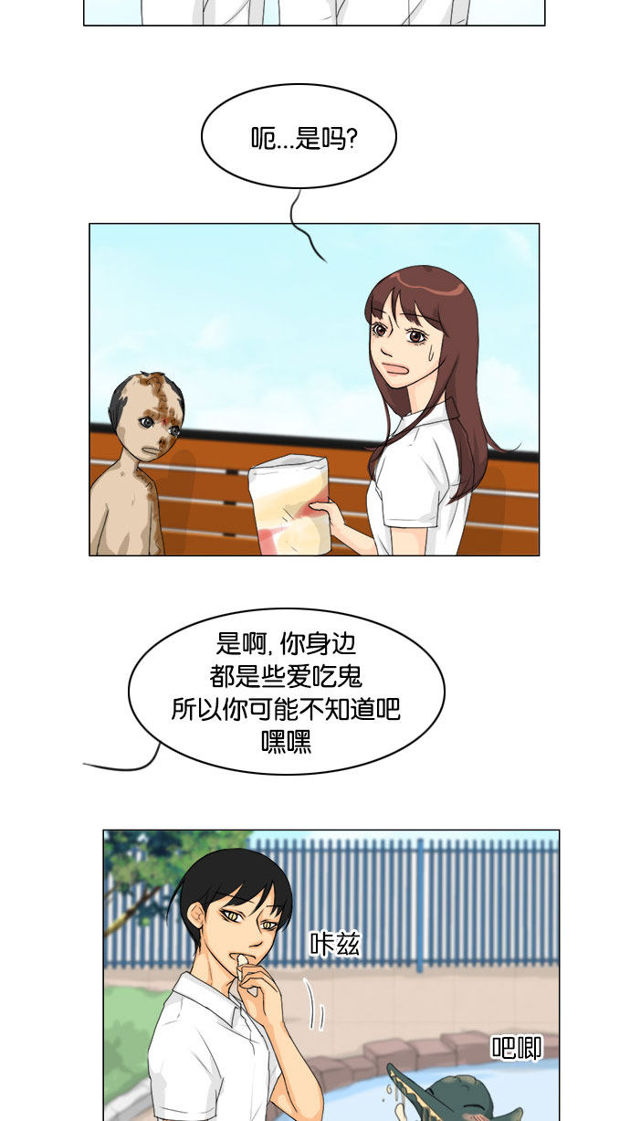 《鬼新娘》第75话 第14页