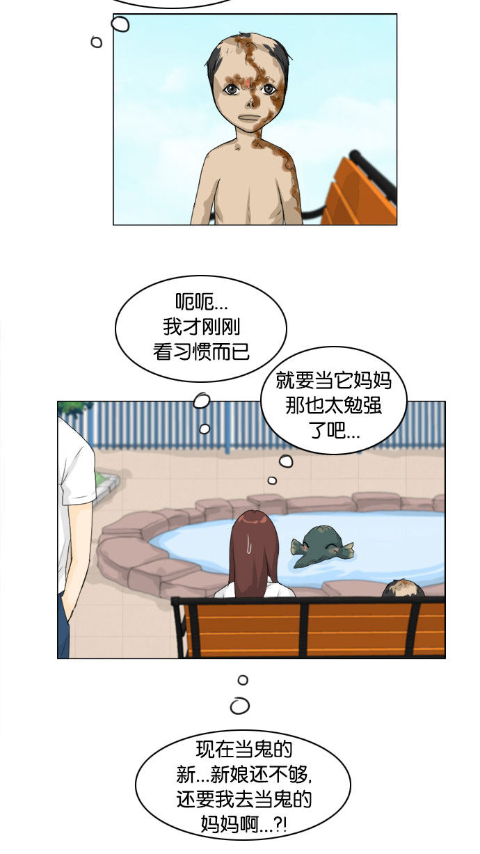 《鬼新娘》第75话 第18页