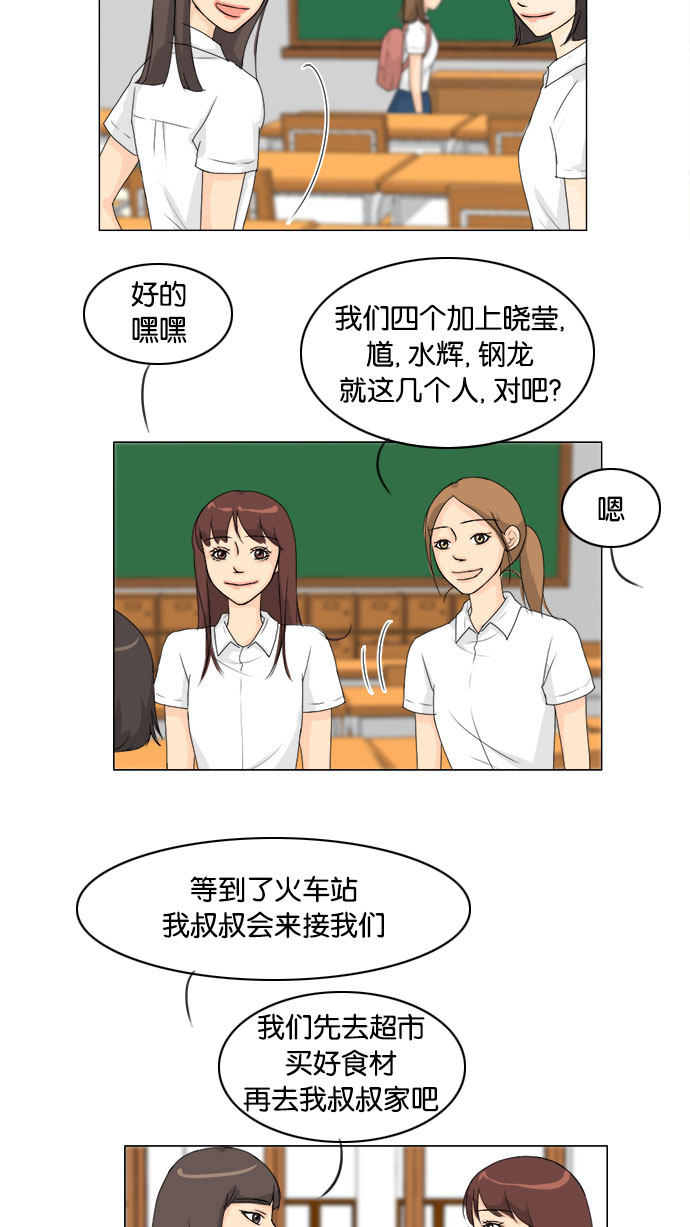 《鬼新娘》第75话 第21页