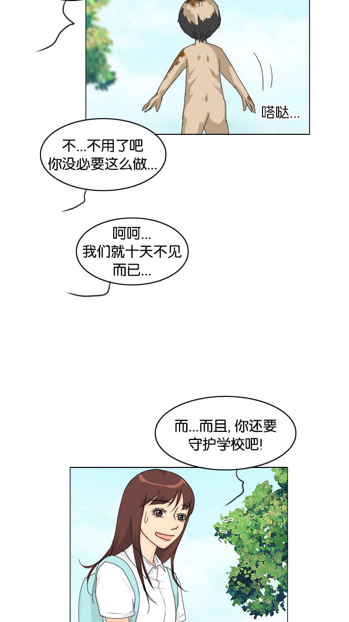 《鬼新娘》第75话 第29页