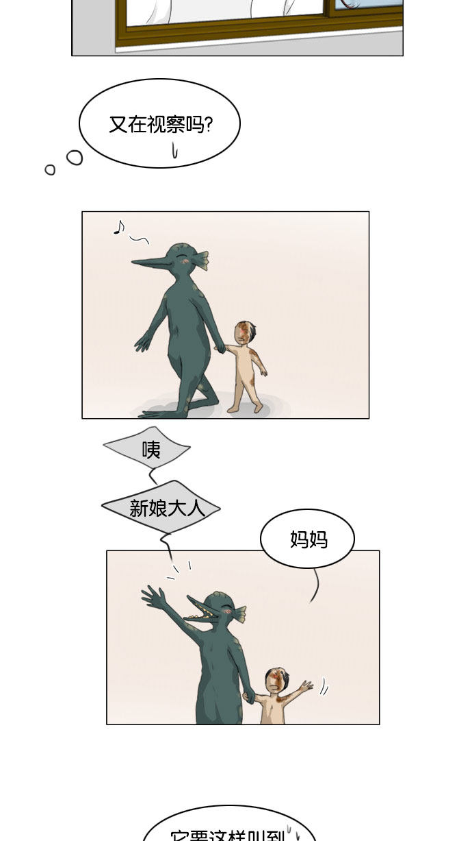 《鬼新娘》第75话 第8页