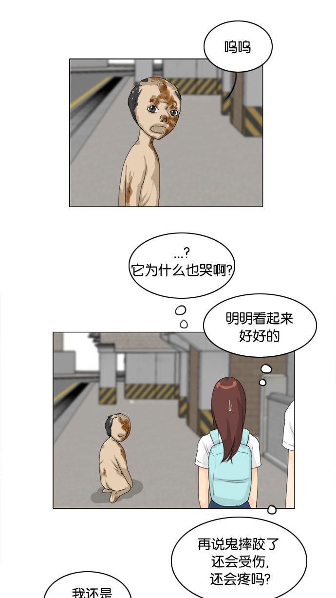《鬼新娘》第73话 第23页