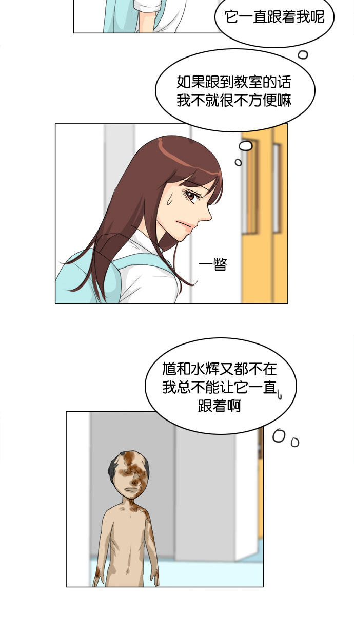《鬼新娘》第73话 第25页