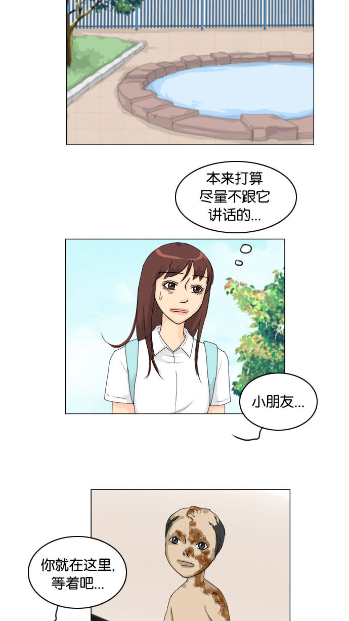 《鬼新娘》第73话 第27页