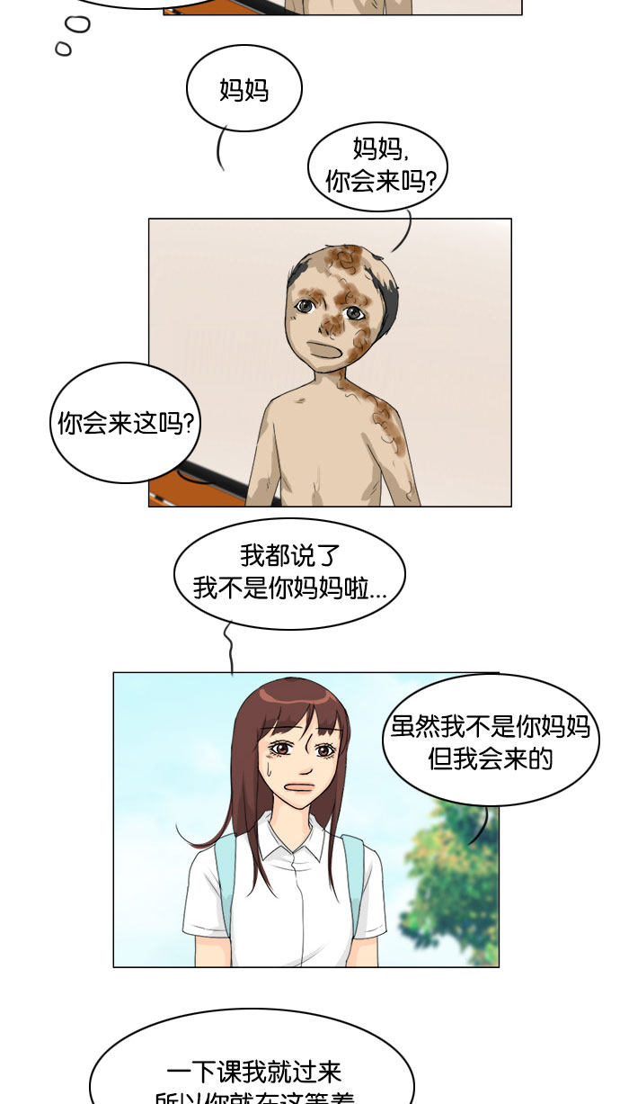 《鬼新娘》第73话 第29页