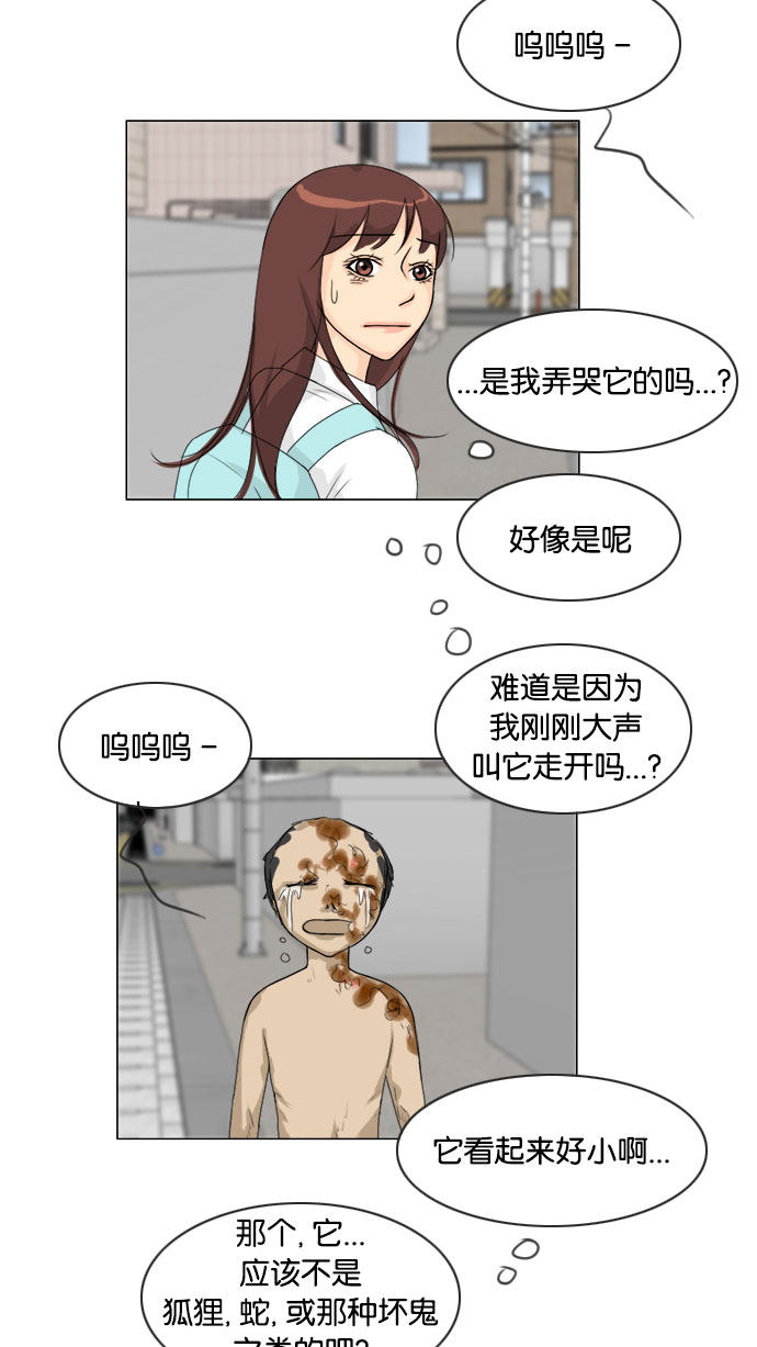 《鬼新娘》第73话 第3页
