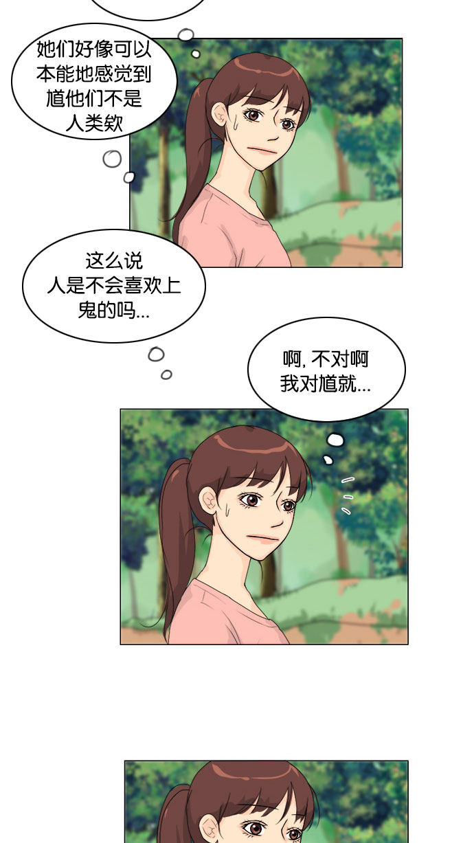 《鬼新娘》第77话 第12页
