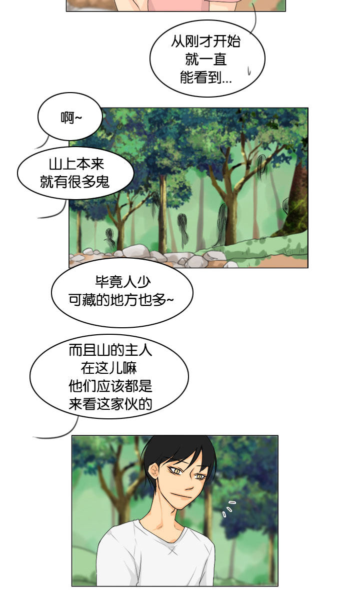 《鬼新娘》第77话 第16页