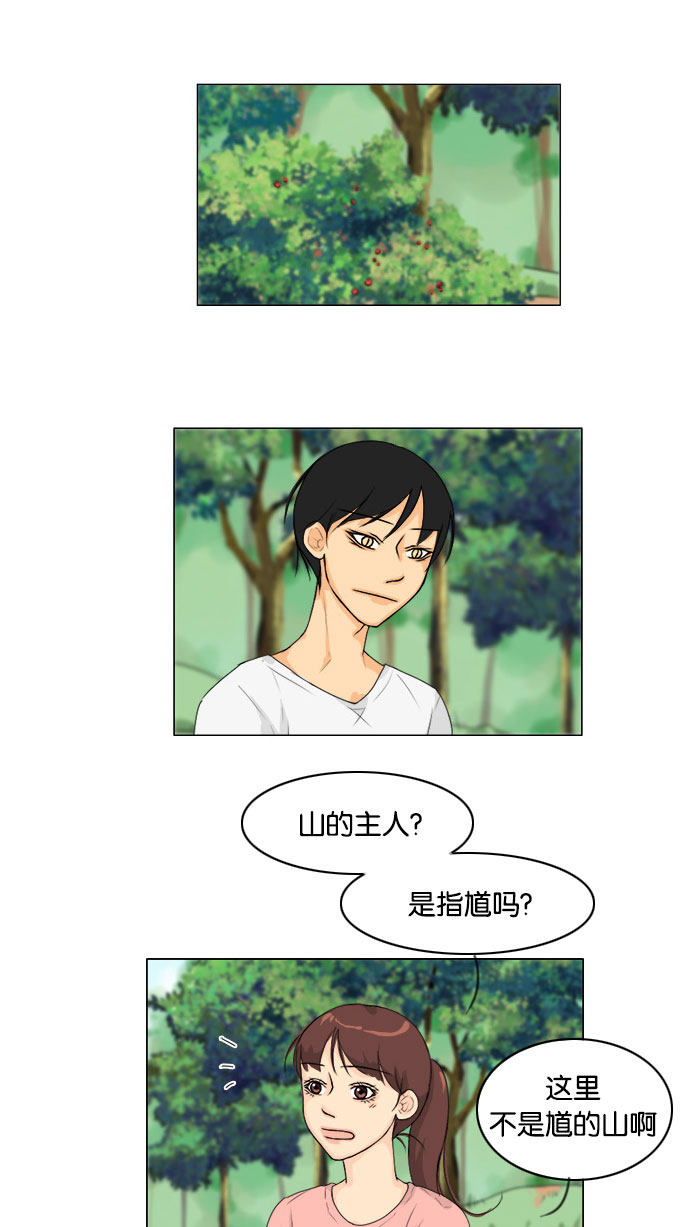 《鬼新娘》第77话 第17页
