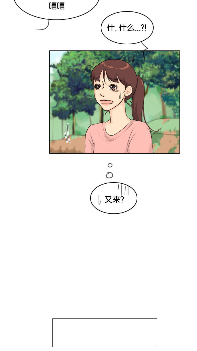 《鬼新娘》第77话 第20页