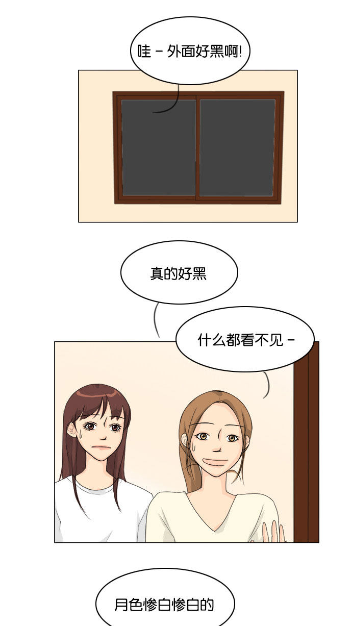 《鬼新娘》第77话 第21页