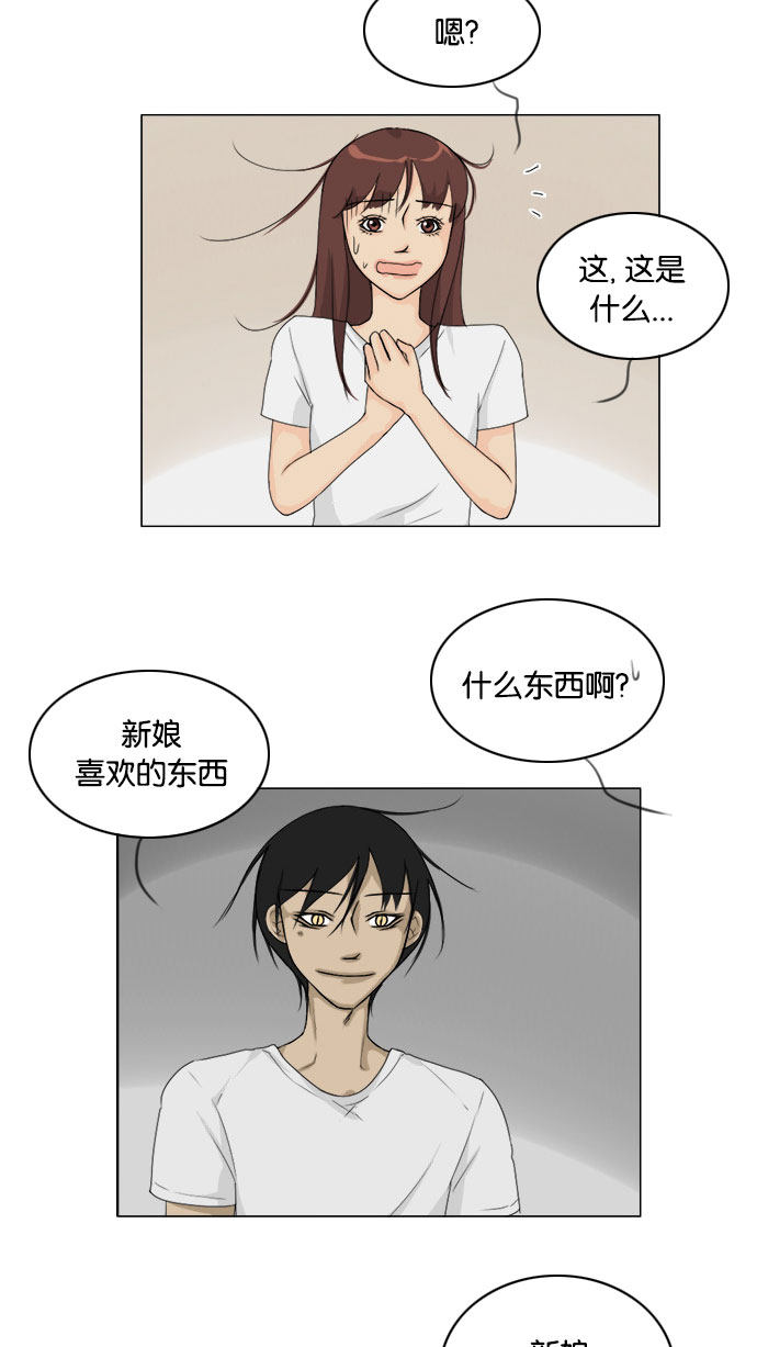 《鬼新娘》第77话 第41页