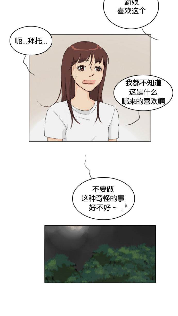 《鬼新娘》第77话 第42页
