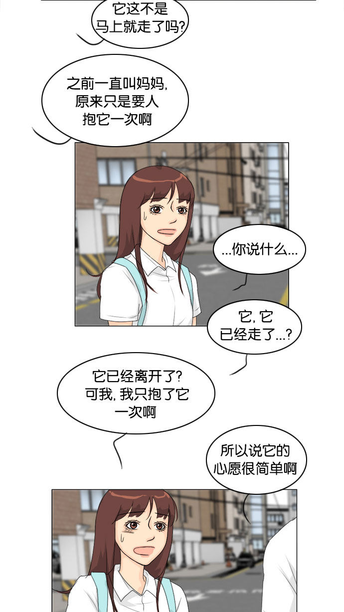 《鬼新娘》第76话 第28页