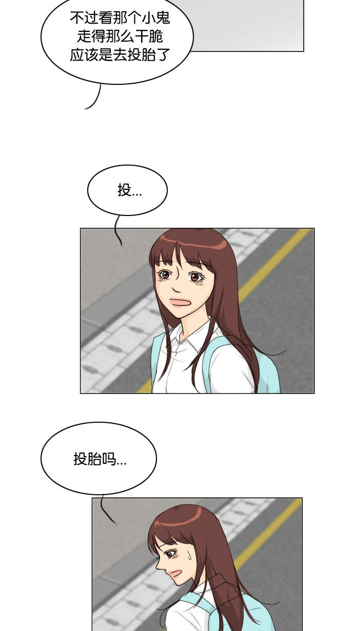 《鬼新娘》第76话 第46页