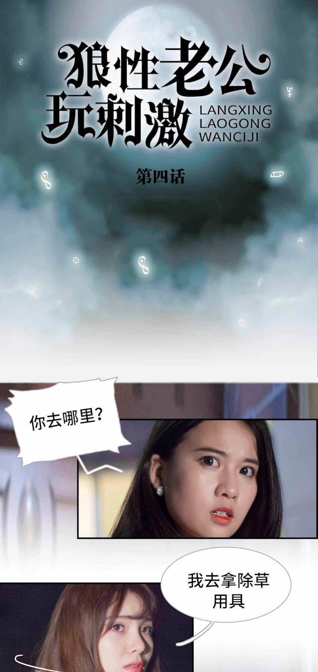 《狼性老公玩刺激》第4话 姐姐的欺凌 第1页