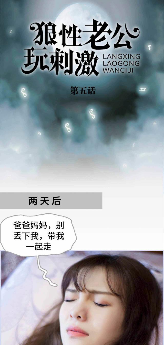 《狼性老公玩刺激》第5话 生病了 第1页